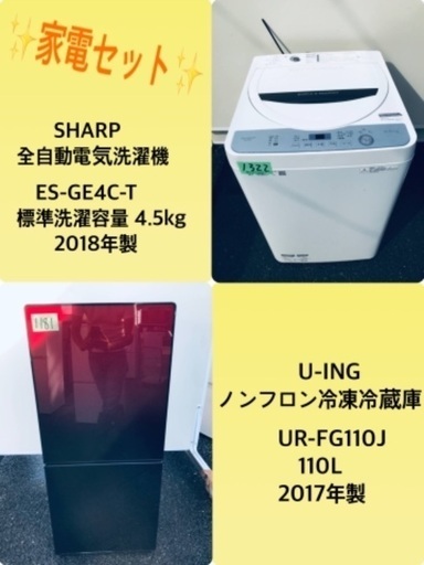 2018年製❗️特割引価格★生活家電2点セット【洗濯機・冷蔵庫】その他在庫多数❗️