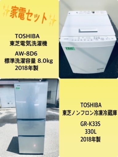 2018年製❗️送料設置無料❗️特割引価格★生活家電2点セット【洗濯機・冷蔵庫】