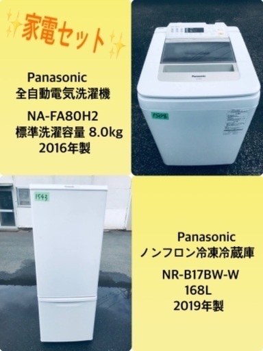 2019年製❗️送料設置無料❗️特割引価格★生活家電2点セット【洗濯機・冷蔵庫】