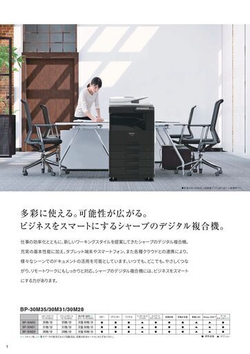シャープデジタル複合機 BP-30M28 コピー・FAX・ネットワークカラー