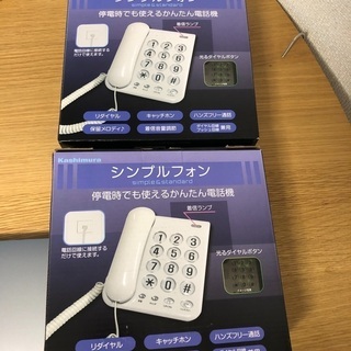 【ネット決済】電話器２台