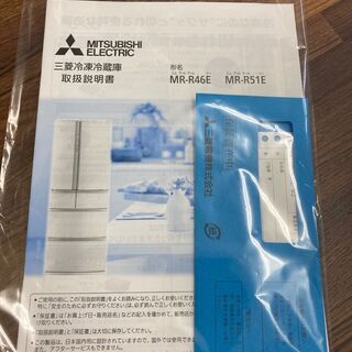 商談中　　★未使用品★三菱 6D冷蔵庫 MR-R46E 2020年 切れちゃう冷凍 462L 冷蔵庫 ミツビシ 生活家電