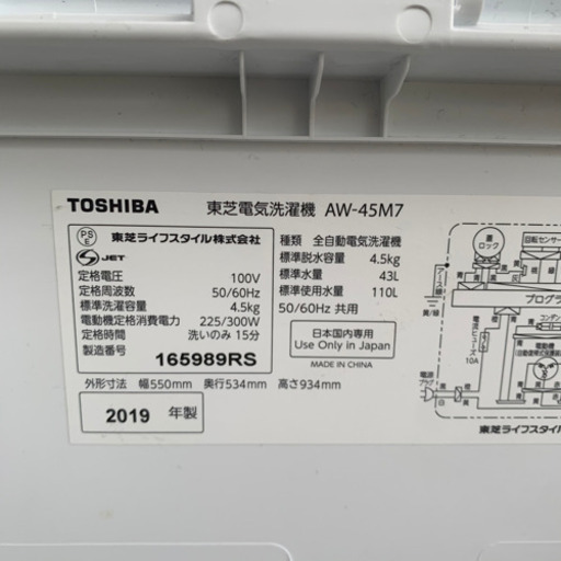 【取引中】2019年式 東芝 全自動 洗濯機 4.5kg 美品　オシャレ　かわいい