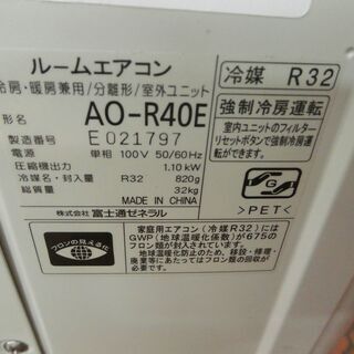 ID 975308 富士通4K 2016年製 100V 冷暖 14～16畳用 AS-R40E-W