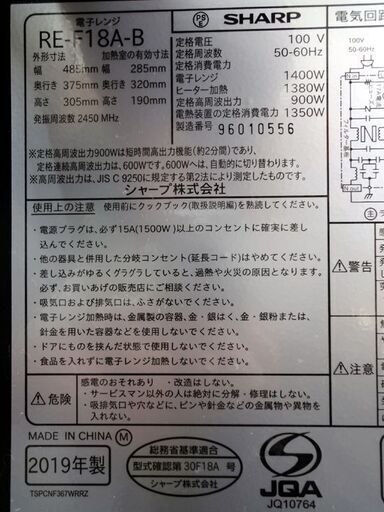 シャープ オーブンレンジ 2019年製 レンジ RE-F18A-B フラットタイプ キッチン家電 ブラック SHARP 札幌市 中央区