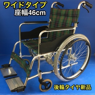 【ワイドタイプ】自走式車いす AR-280 車イス 車椅子