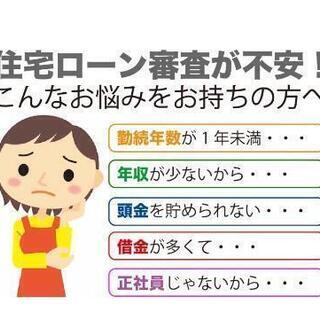 住宅ローン審査に不安のお持ちの方へ