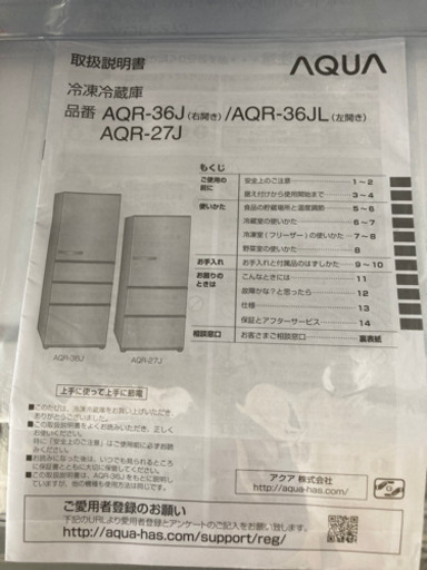 （お取引中）2020年製　冷蔵庫AQUA 美品 355L