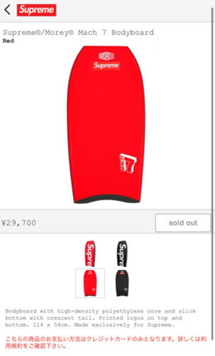 シュプリーム モーレー マッハ7 ボディボード supreme ビーチ 海水浴