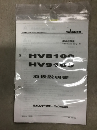 【】WAGNER 温風低圧塗装機 HV8100 5