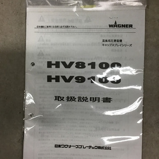 その他 【中古】WAGNER 温風低圧塗装機 HV8100