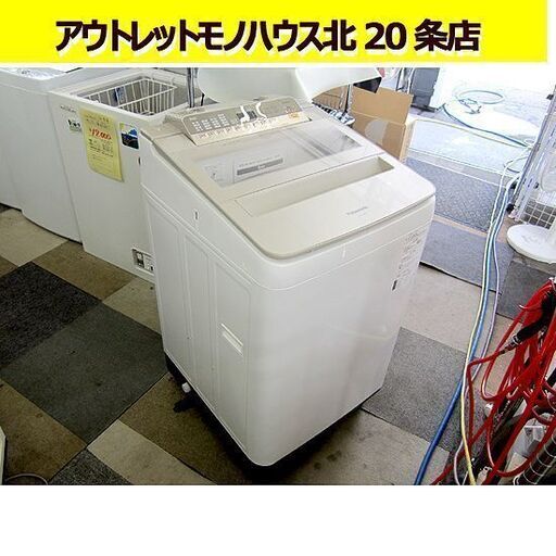おすすめネット 全自動洗濯機 8.0kg 2019年製 パナソニック 北20条店