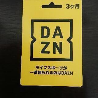 DAZN 3ヶ月 プリペイドカード