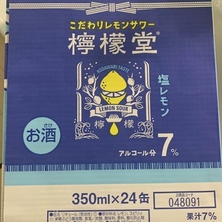 【ネット決済】檸檬堂　塩レモン　7% 24本入