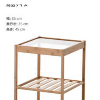【ネット決済】IKEA サイドテーブル