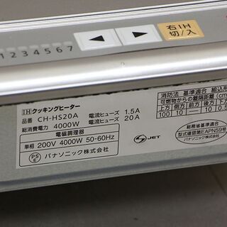 パナソニック　IHクッキングヒーター CH-HS20A　展示品 (E1069srywY)