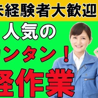 【富岡市】★【特別特典10万円支給！】人気のカンタンな組立・検査...