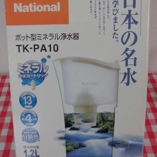 【未開封】National　ポット型　ミネラル浄水器　ミネラルウ...