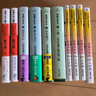 中古宮部みゆきが無料 格安で買える ジモティー 中古宮部みゆきが無料 格安で買える ジモティー