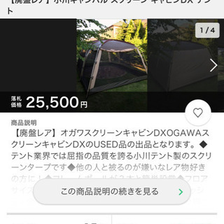 廃盤売り切れました?希少品 小川キャンパル オガワ スクリーン 
