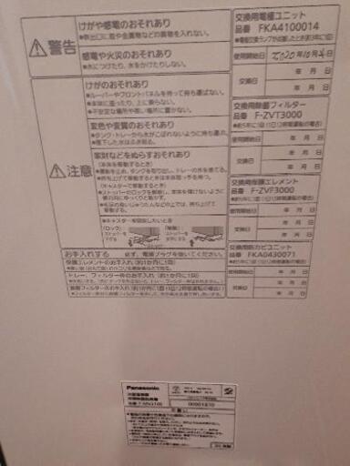 Panasonic　パナソニック　ジアイーノ　F-MV2100-WZ　お値下げ