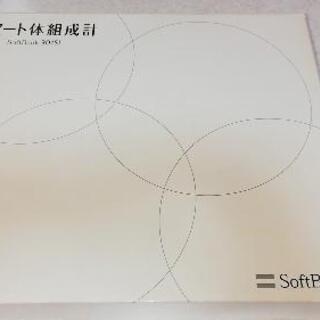 決まりました　SoftBank　スマート体組成計