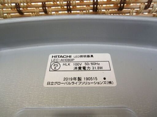 日立 シーリングライト LEC-AH080P 2019年製 ～8畳 LED 照明器具 HITACHI 札幌市 中央区