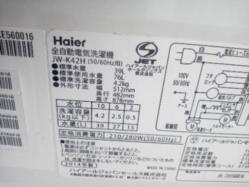 ハイアール洗濯機4.2kg 2014年生別館倉庫浦添市安波茶2-8-6に置いてます