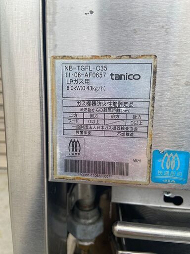 タニコー 業務用 1槽 ガスフライヤー 涼厨 NB-TGFL-C35 LPガス