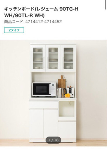 【決まりました】ニトリ キッチンボード 食器棚
