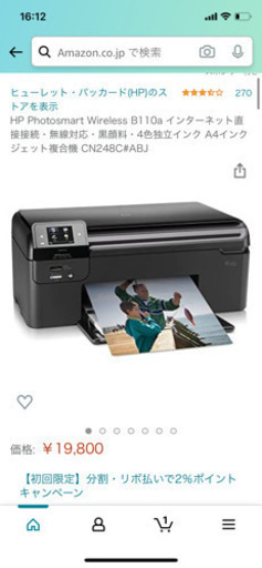 【新品未使用】HP Photosmart Wireless B110a