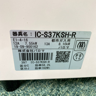 【ご来店限定】＊パロマ 都市ガスコンロ 2019年製＊0710-3