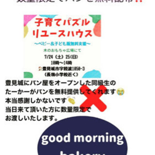 豊見城市 リユースハウス  フリマイベント延期します − 沖縄県