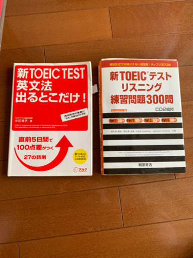 TOEIC テキスト