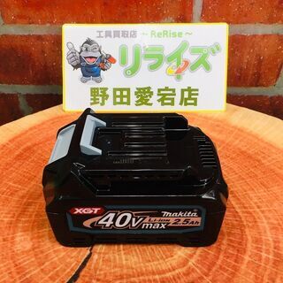 マキタ BL4025 40Vmaxバッテリー【リライズ野田愛宕店】【店頭取引限定 