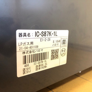 🌟超美品 使用約2ヶ月‼️パロマ LPガステーブル 21年製造😄