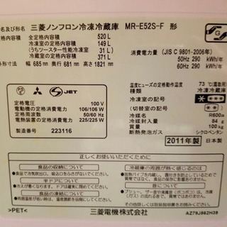 MITSUBISHI  三菱　MR-E52S-F  冷蔵庫　520L  2011年製
