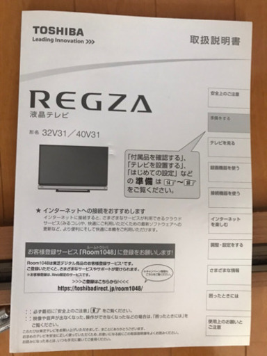 液晶テレビ TOSHIBA REGZA 32V31