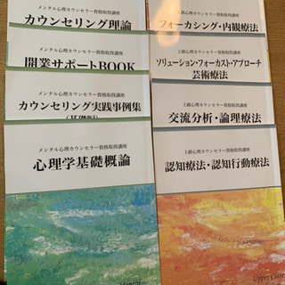 【ネット決済・配送可】キャリカレ！メンタル総合心理ダブル資格取得講座