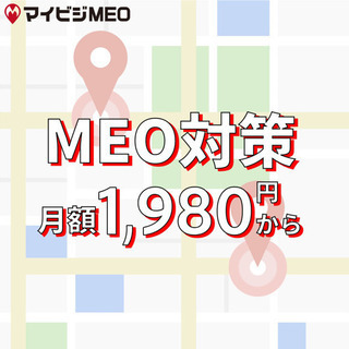 MEO対策でGoogleマップから集客力UP!!