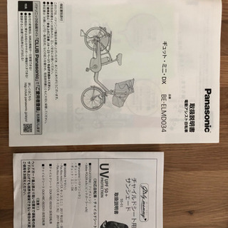 Panasonic ギュットミニDX 電動自転車