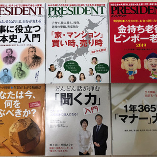 【ネット決済】president プレジデント　2018年版　14冊