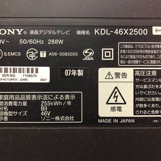 KDL-46X2500 « SONY « 41インチ以上ワイド液晶 « 地上デジタル放送チューナー内蔵 « フルハイビジョン対応パネル：旧型テレビ の資料室
