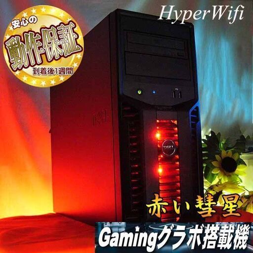 ★特価品★赤い彗星ゲーミングPC★彡★フォートナイト/Apex◎45◎シリアルNO:7Z9JY42