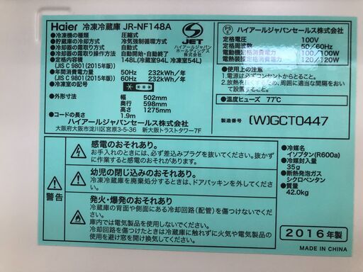 【リサイクルショップどりーむ天保山店】3238　冷蔵庫　Haier　ハイアール　JR-NF148A　148L　2016年製　中古品【3ヵ月保証付き】