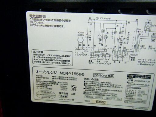 YAMAZEN 山善 オーブンレンジ 電子レンジ レンジ MOR-Y165 2016年製 レッド ヤマゼン 札幌市 西岡店