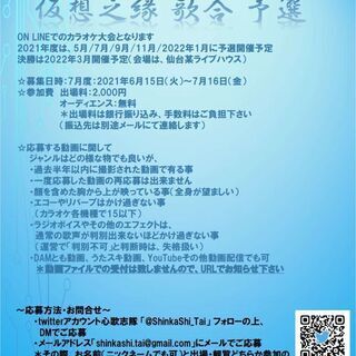 仮想之縁2021（オンラインカラオケ大会） 7月予選