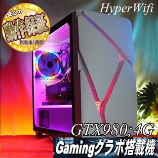 ◎RGB可変◎GTX980+i7同等ゲーミングPC】フォートナイト/Apex◎現品