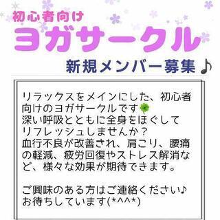 全6回『リラックスヨガ』メンバー募集🎶