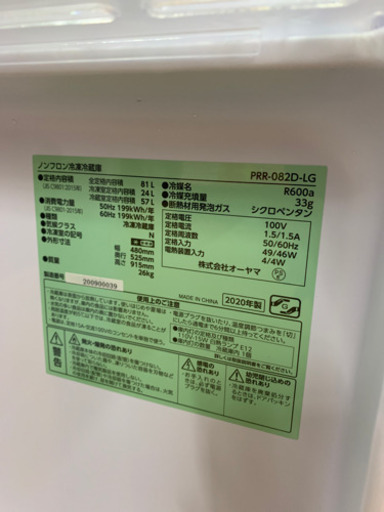 ⭐️お洒落⭐️2020年製 オーヤマ 81L冷蔵庫 レトロデザイン PRR-082D-LG